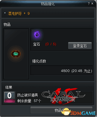 装备强化更给力！《新惊天动地》新道具全解析