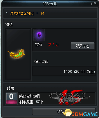 装备强化更给力！《新惊天动地》新道具全解析