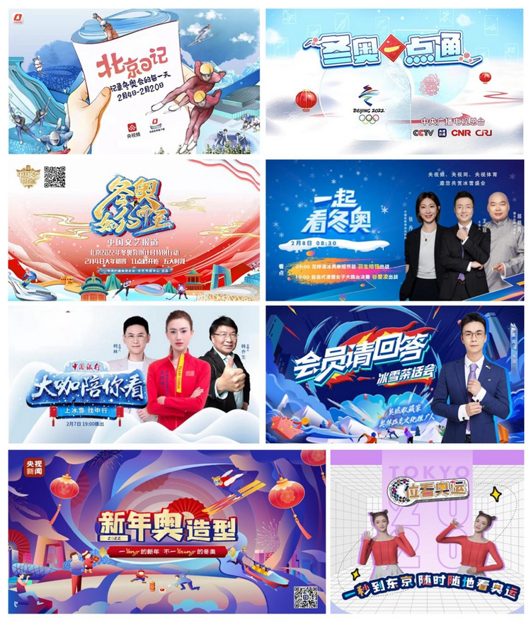 科技创新 立体传播 中央广播电视总台北京冬奥会报道收视创新高