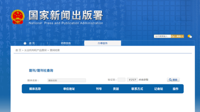 国家公布：非法期刊目录！