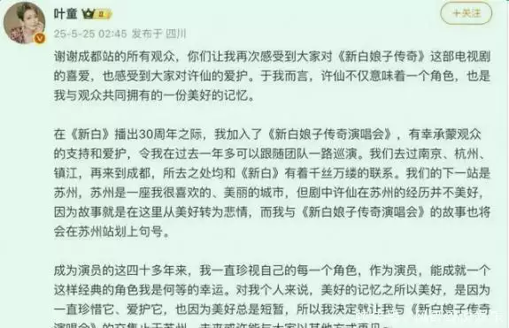 叶童宣布退出《新白娘子传奇演唱会》：有些美好只能留在回忆里