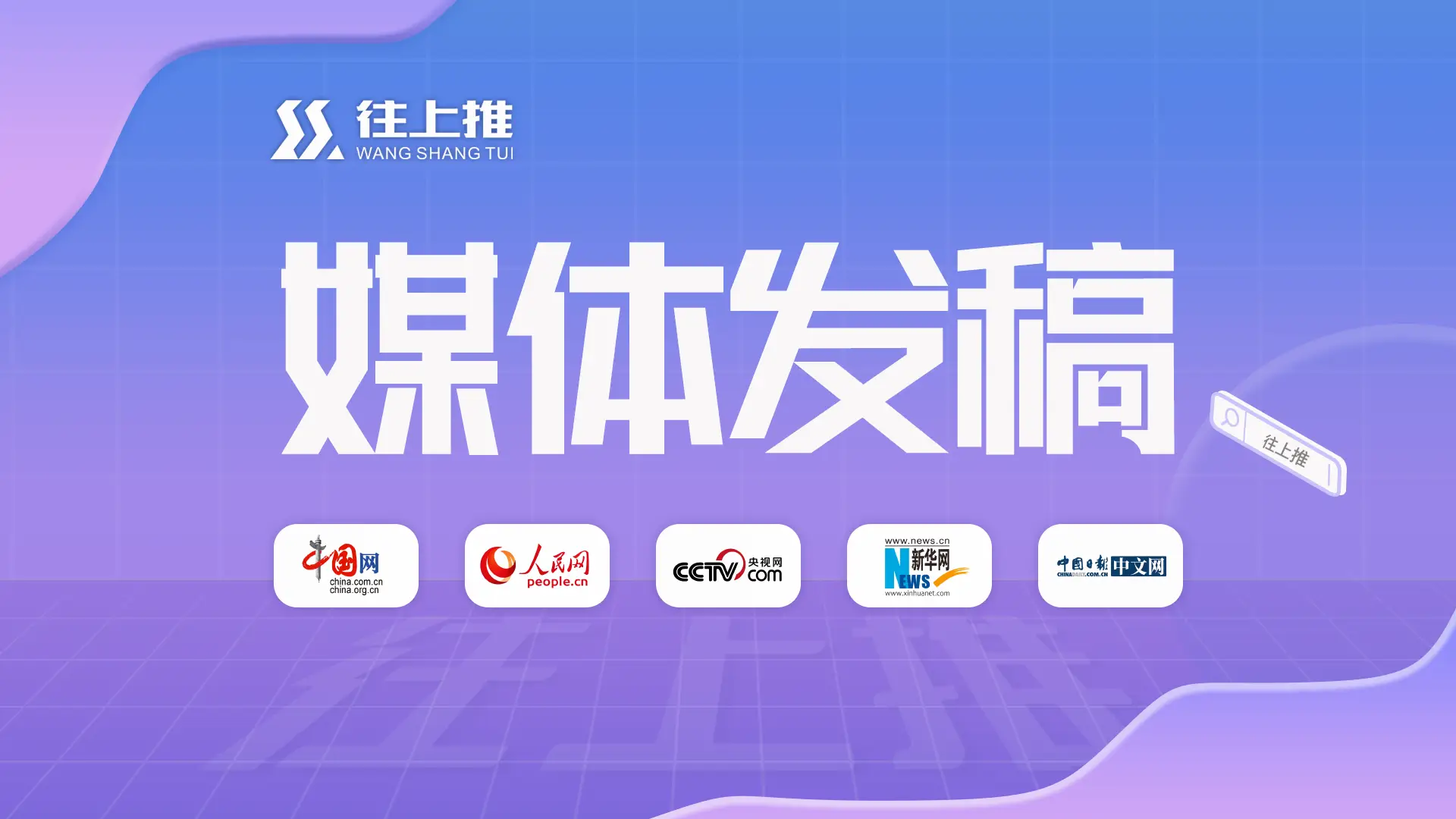 新闻媒体发布平台有哪些？盘点十大权威媒体发布平台，速看！