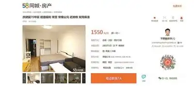 58同城“三无经纪人”突然消失