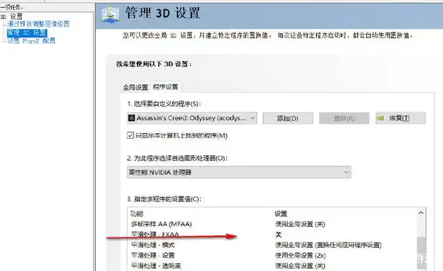刺客信条奥德赛闪退解决方法 亲测有效方法解决游戏闪退