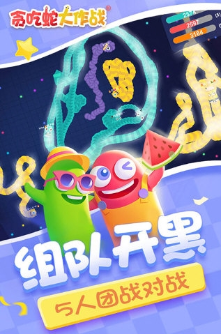 贪吃蛇大作战无广告版 V5.36.0 安卓版