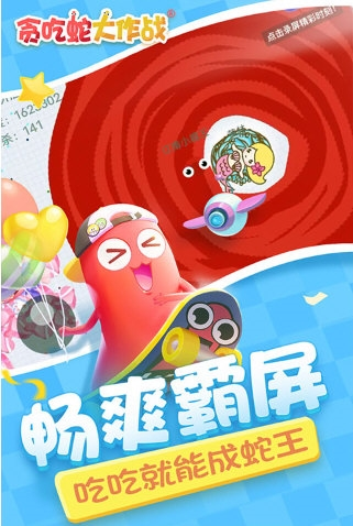 贪吃蛇大作战无广告版 V5.36.0 安卓版