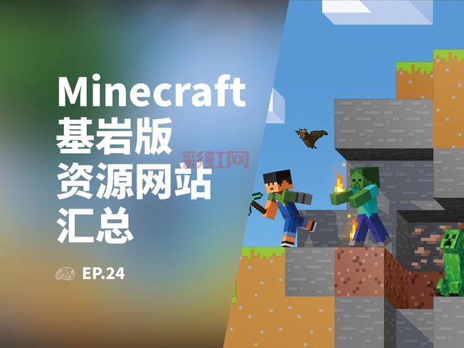 我的世界基岩版怎么玩？新手入门攻略看这里！