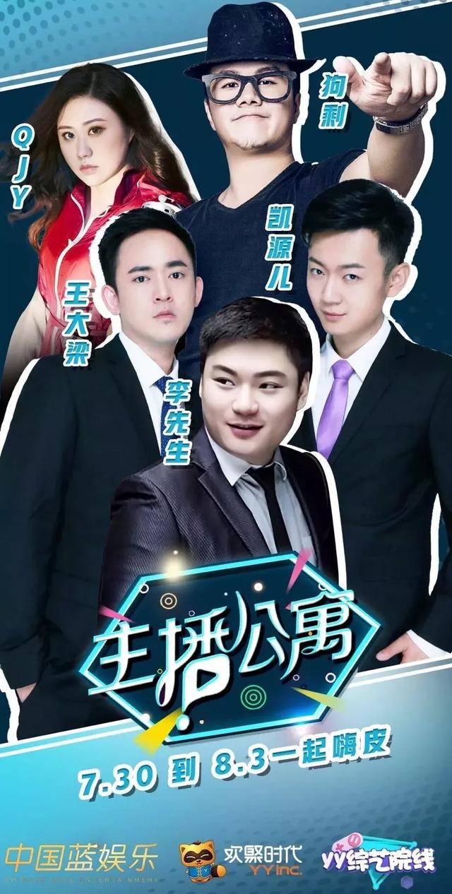 YY6人连麦“综艺院线”正式产品化，直播行业内容玩法再升级