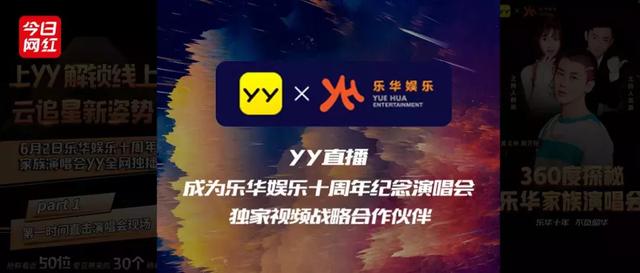 YY6人连麦“综艺院线”正式产品化，直播行业内容玩法再升级