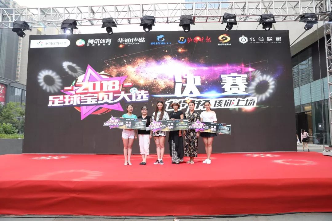 【活动】 闪亮龙城！2018腾讯足球宝贝决赛最终打响，冠军C位产生！
