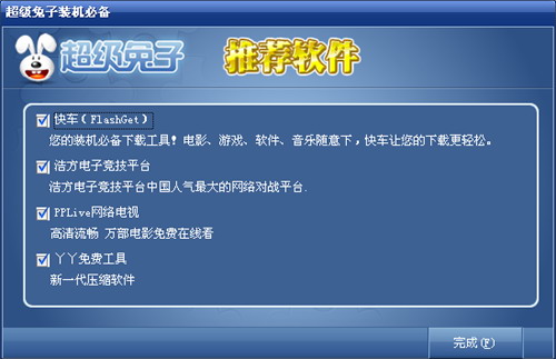 全能战士！超级兔子2010正式版体验手记