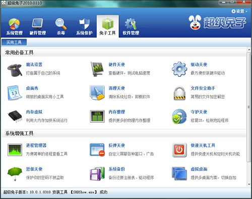 全能战士！超级兔子2010正式版体验手记
