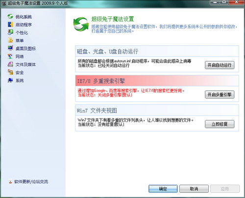 全能战士！超级兔子2010正式版体验手记