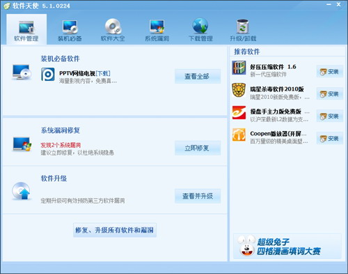 全能战士！超级兔子2010正式版体验手记
