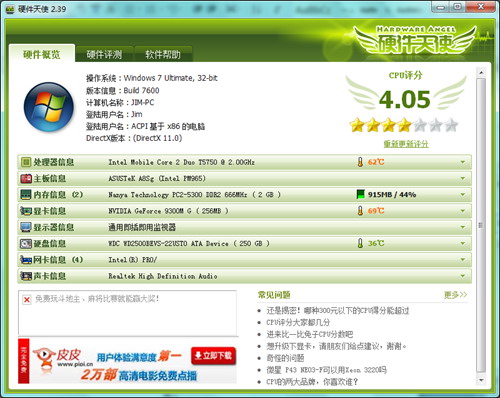 全能战士！超级兔子2010正式版体验手记
