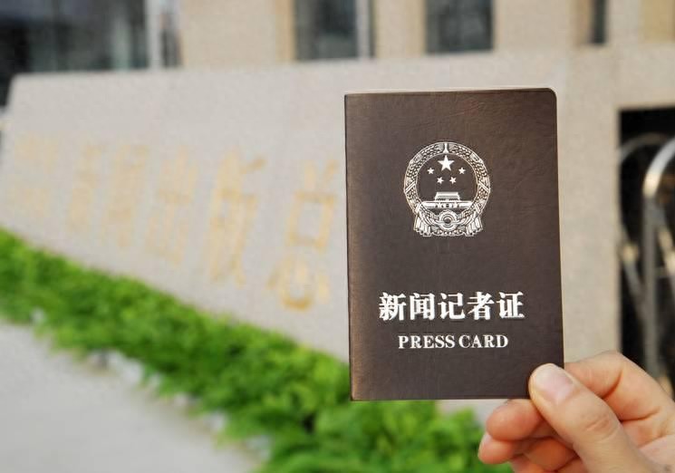 专家解读:新闻记者证最新申领流程、电子版证件照要求和简单处理