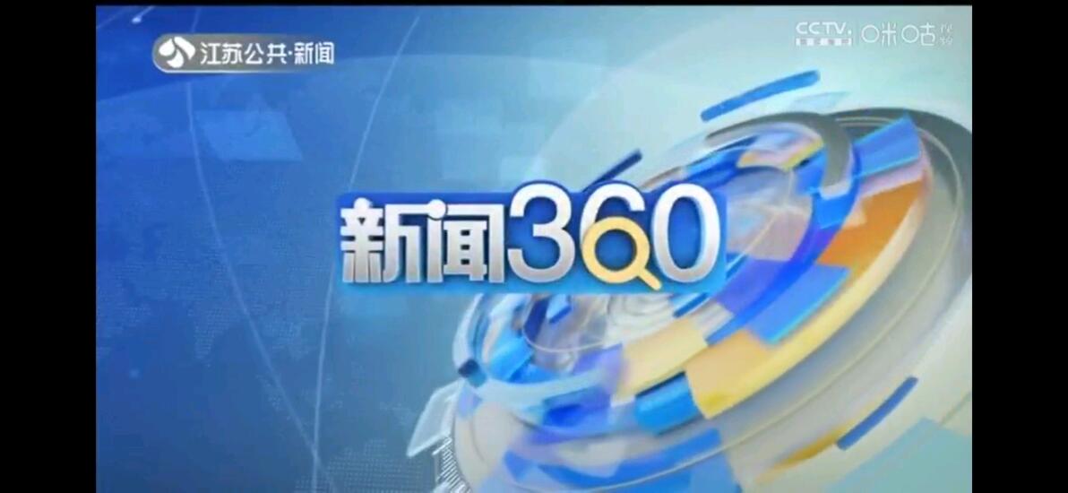 【放送文化】盘点安徽省、江苏省各省级&市级广播电视台民生新闻节目和首播时间 - 哔哩哔哩