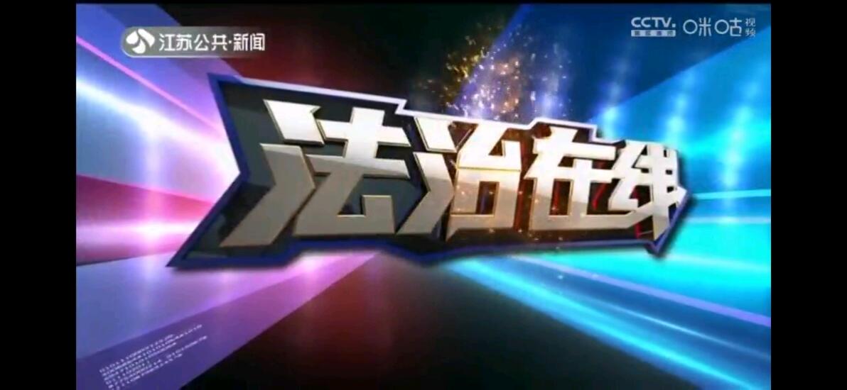 【放送文化】盘点安徽省、江苏省各省级&市级广播电视台民生新闻节目和首播时间 - 哔哩哔哩