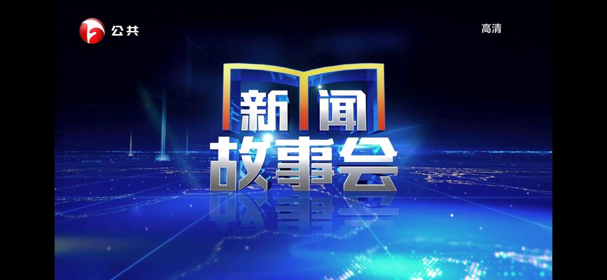 【放送文化】盘点安徽省、江苏省各省级&市级广播电视台民生新闻节目和首播时间 - 哔哩哔哩