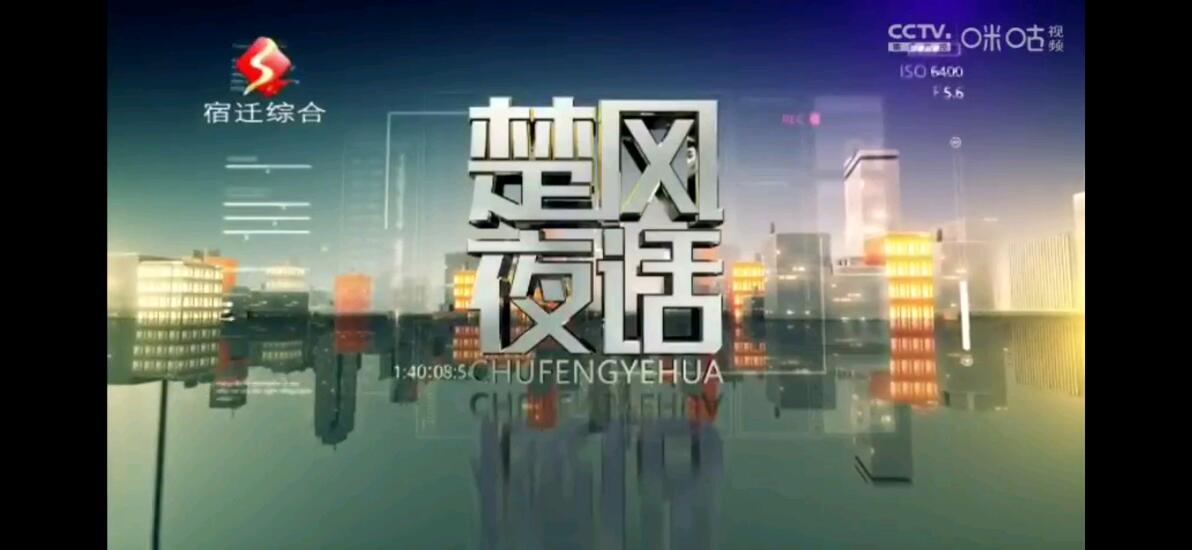 【放送文化】盘点安徽省、江苏省各省级&市级广播电视台民生新闻节目和首播时间 - 哔哩哔哩