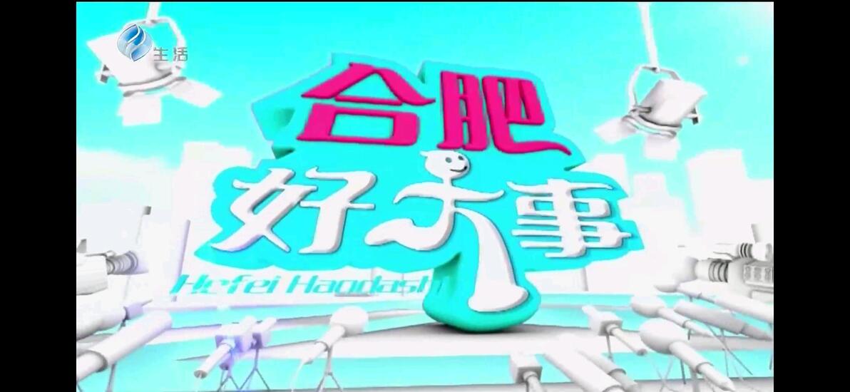 【放送文化】盘点安徽省、江苏省各省级&市级广播电视台民生新闻节目和首播时间 - 哔哩哔哩
