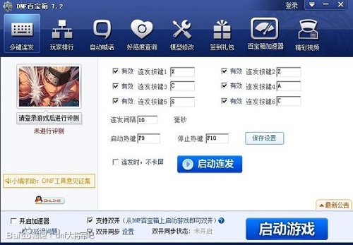 地下城与勇士五周年在即 来百宝箱PK秀实力