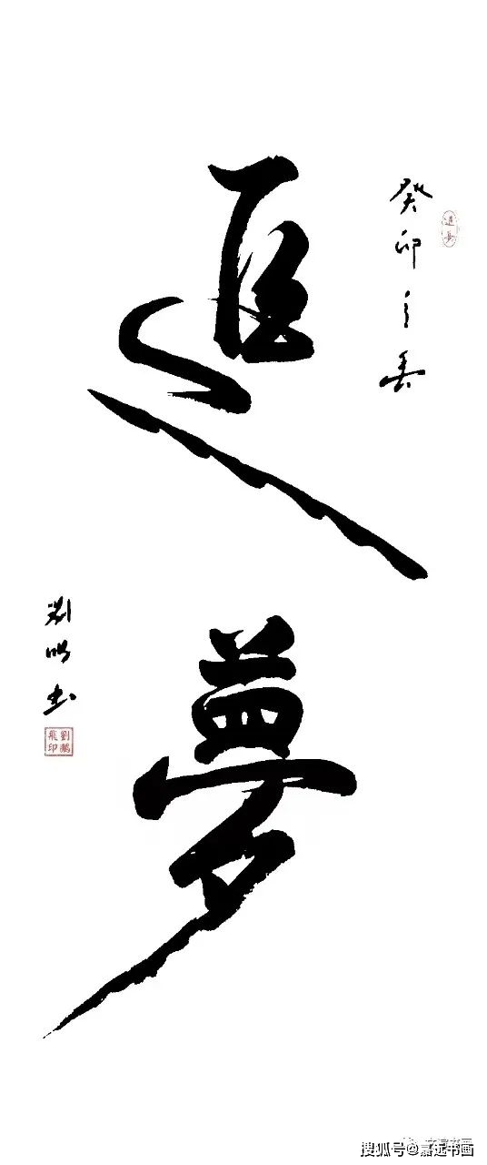 刘鹏飞【翰墨艺韵.书香文渲】2023全国书画名家邀请展
