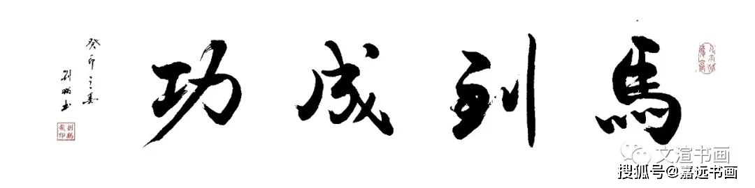 刘鹏飞【翰墨艺韵.书香文渲】2023全国书画名家邀请展
