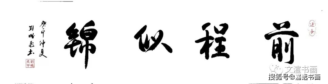 刘鹏飞【翰墨艺韵.书香文渲】2023全国书画名家邀请展