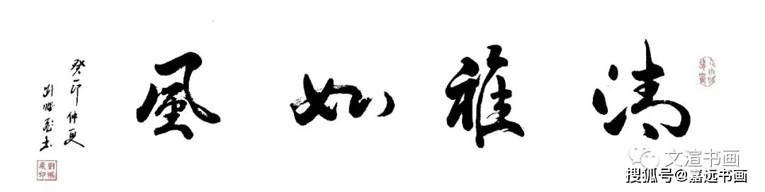 刘鹏飞【翰墨艺韵.书香文渲】2023全国书画名家邀请展