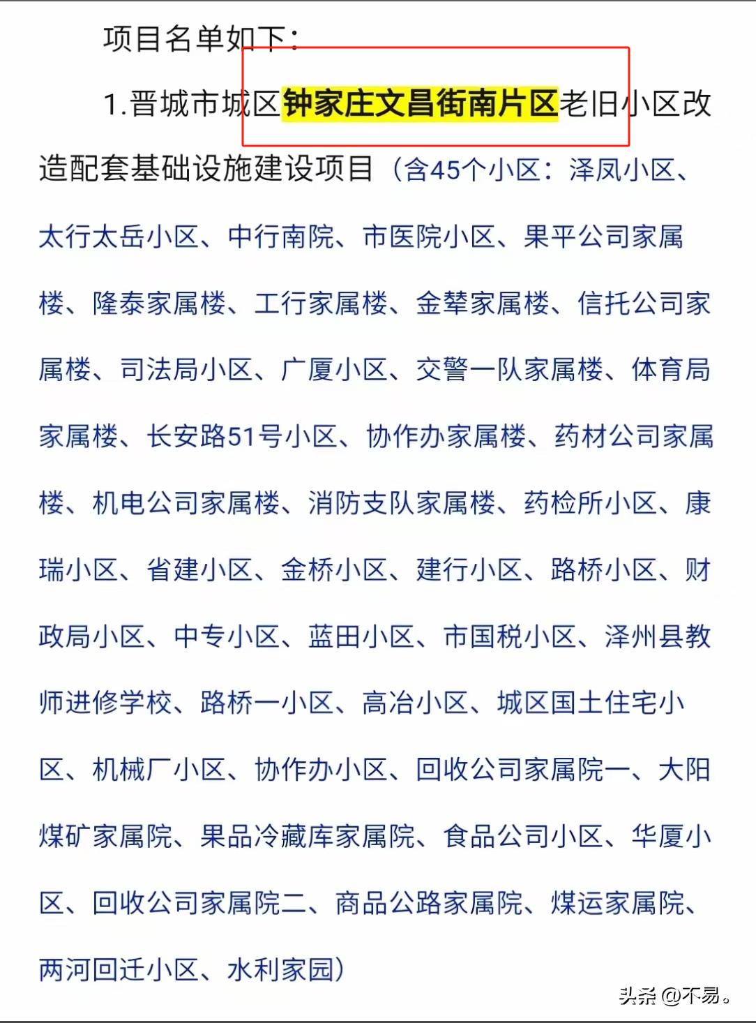 晋城72个老旧小区2025年将迎来大改造，看看有你的家乡吗？