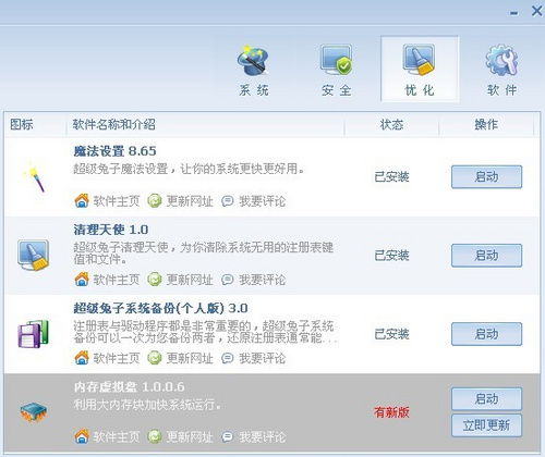正在阅读：优化安全都搞定，新版超级兔子9.0显神威