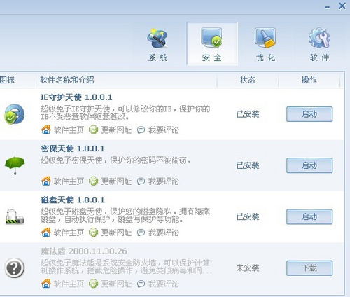 正在阅读：优化安全都搞定，新版超级兔子9.0显神威