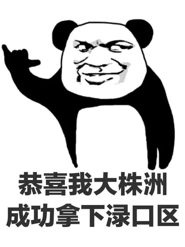 再见，株洲县！你好，渌口区 ！