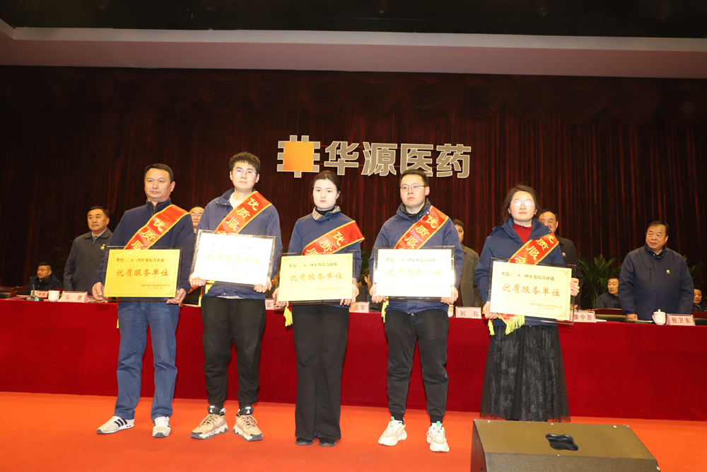 安徽华源医药集团召开2024年度工作总结暨表彰大会