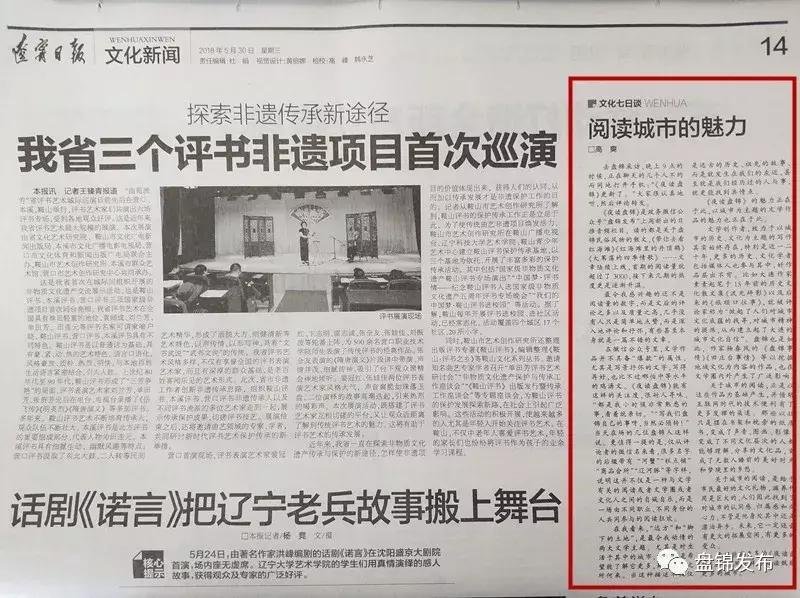 点赞“夜读盘锦”，点赞爱盘锦、爱阅读的盘锦人！