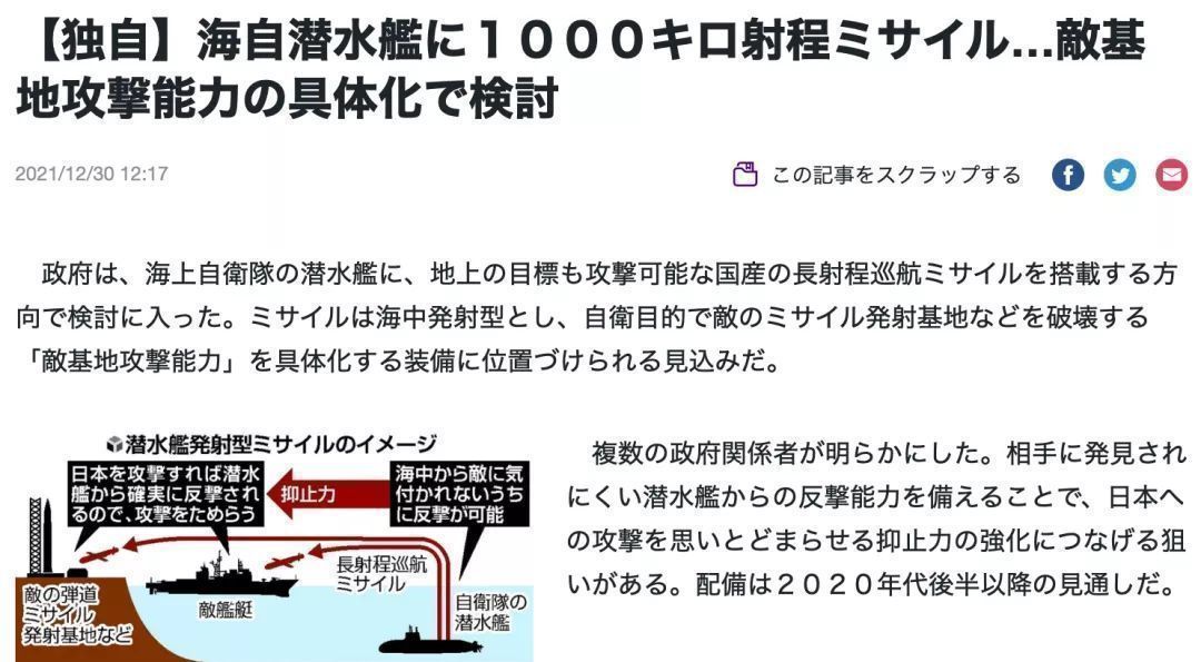 把解放军摁在家门口？日本打算研制远程潜射导弹，目标解放军基地