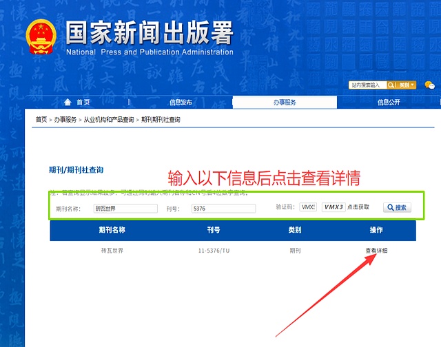 正规期刊与电子期刊的查询方式对比