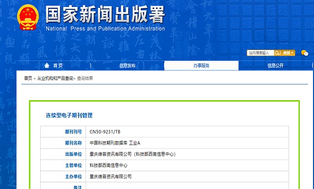 正规期刊与电子期刊的查询方式对比