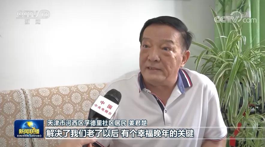 央视《新闻联播》聚焦天津“适老化”改造