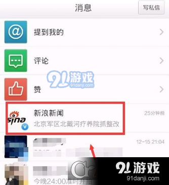 新浪微博怎么屏蔽新浪新闻 新浪微博屏蔽新浪新闻方法分享