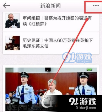 新浪微博怎么屏蔽新浪新闻 新浪微博屏蔽新浪新闻方法分享