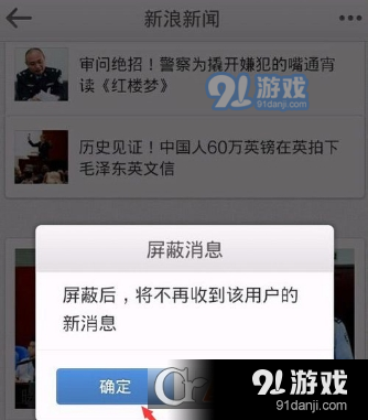 新浪微博怎么屏蔽新浪新闻 新浪微博屏蔽新浪新闻方法分享
