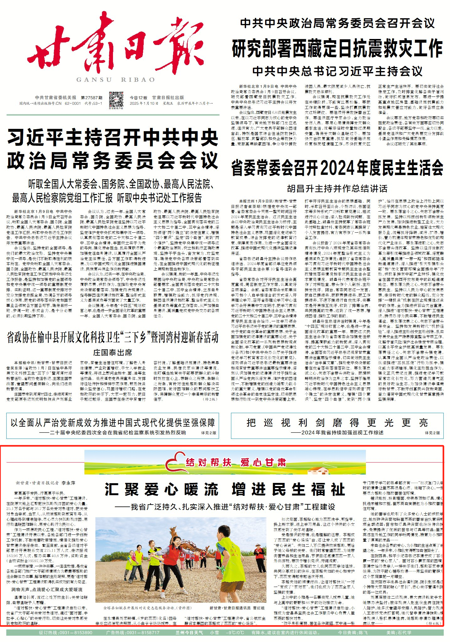 【甘快看·结对帮扶 爱心甘肃】汇聚爱心暖流 增进民生福祉——我省广泛持久、扎实深入推进“结对帮扶·爱心甘肃”工程建设