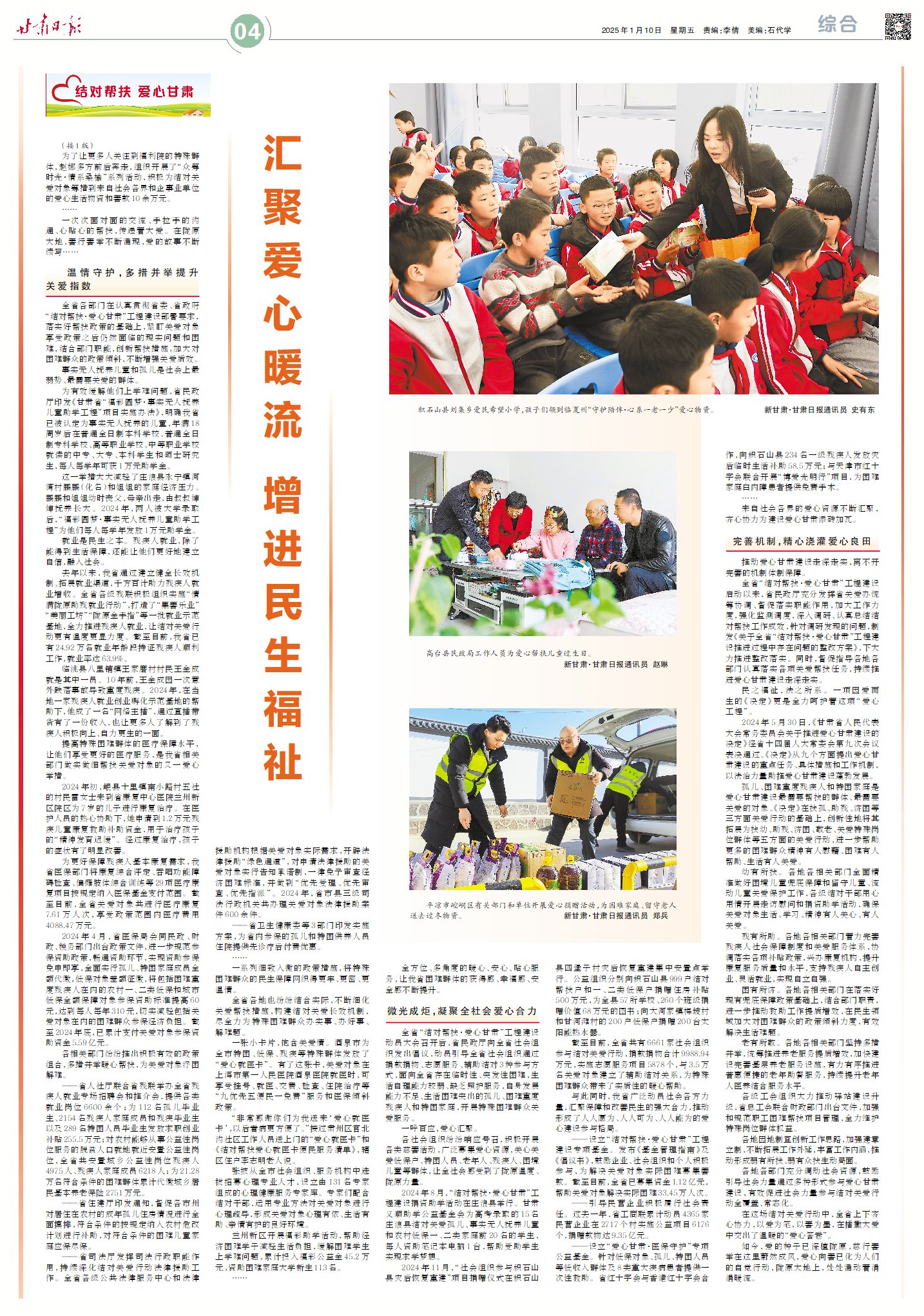 【甘快看·结对帮扶 爱心甘肃】汇聚爱心暖流 增进民生福祉——我省广泛持久、扎实深入推进“结对帮扶·爱心甘肃”工程建设