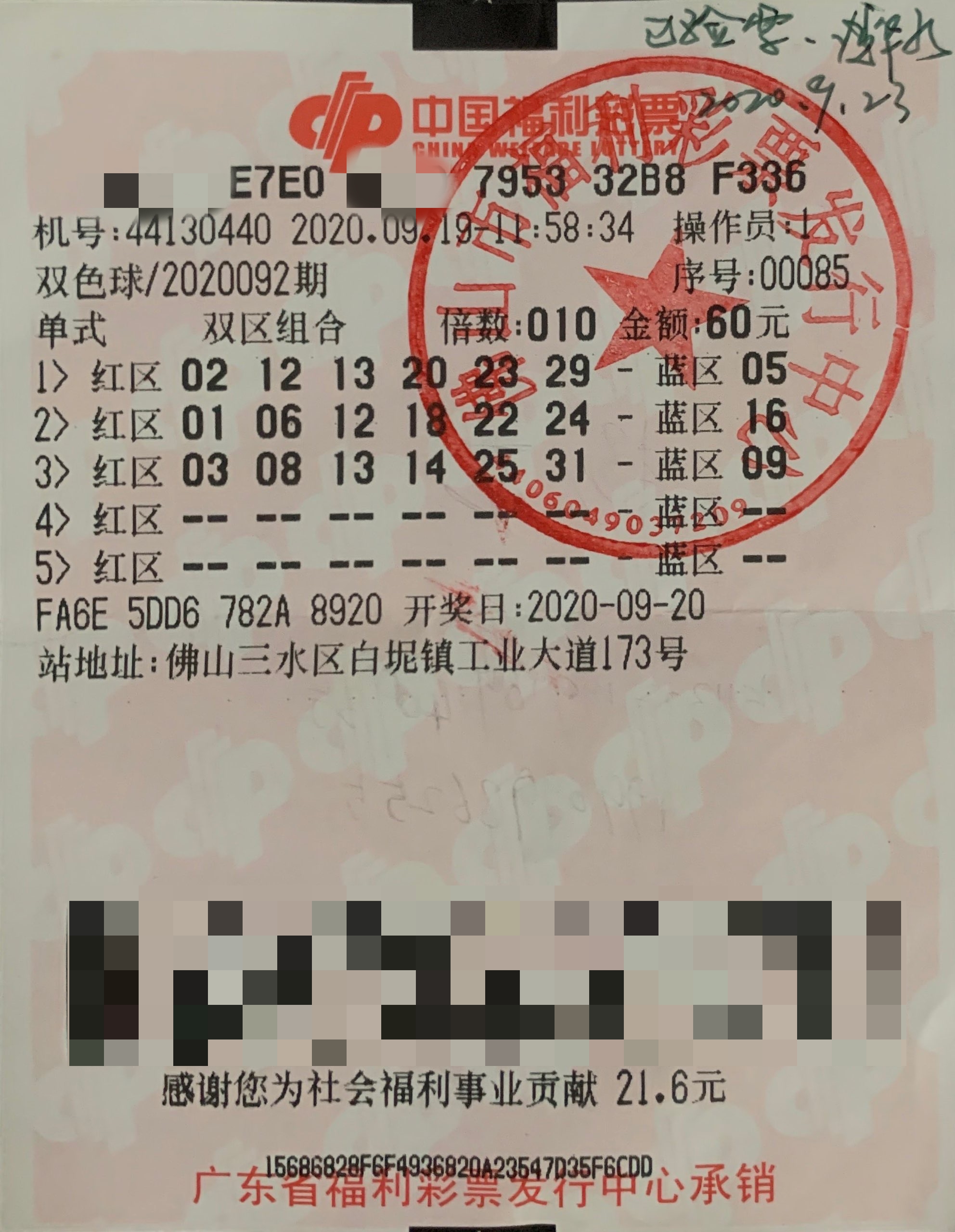 90后小伙佛系购彩 3注10倍追号  幸运击中155万元双色球二等奖