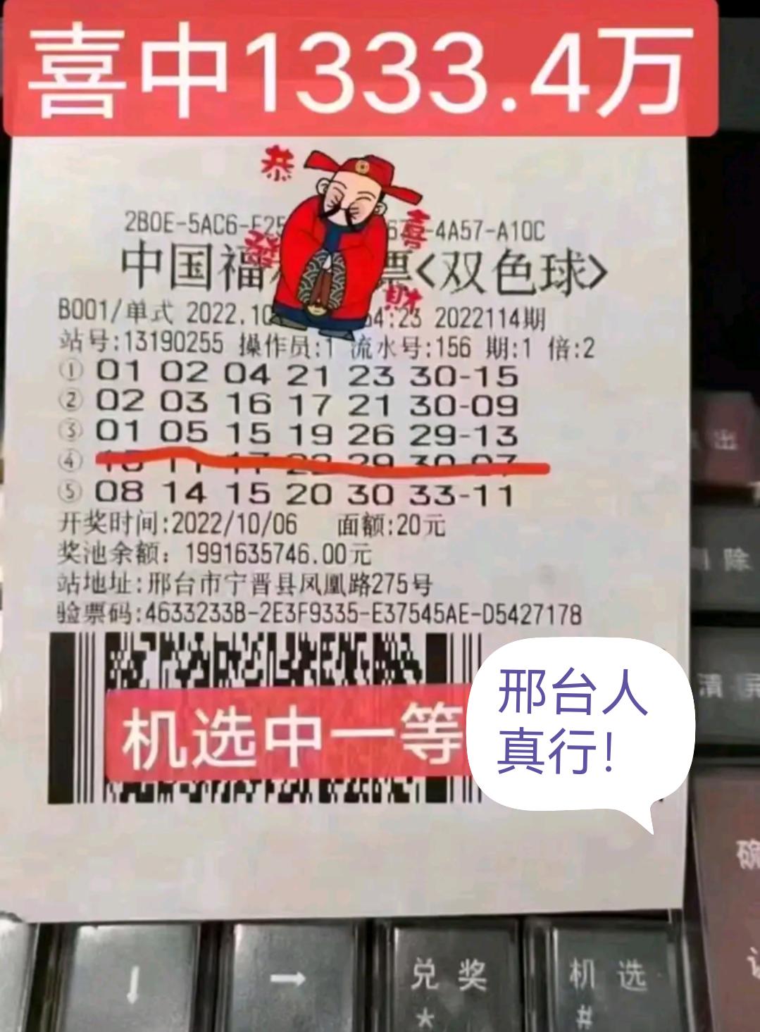 双色球1333万中奖彩票提前曝光：河北邢台彩友机选倍投中头奖2注