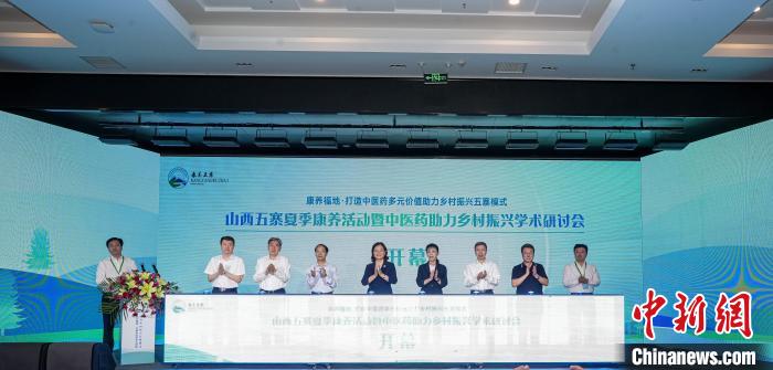 “康养+中医药” 山西五寨探索融合发展新模式