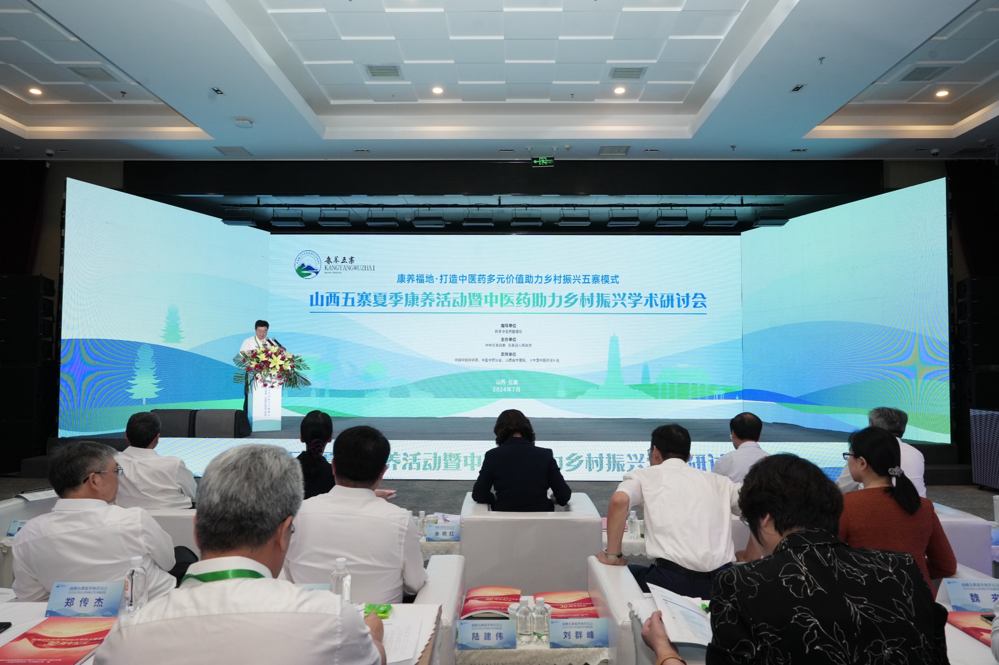 山西五寨夏季康养活动暨中医药助力乡村振兴学术研讨会启幕