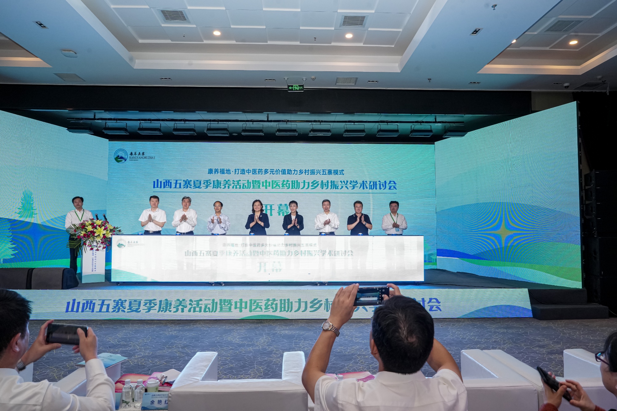 山西五寨夏季康养活动暨中医药助力乡村振兴学术研讨会启幕